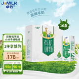 卓牧（JOMILK）有机儿童羊奶儿童奶早餐奶天然A2羊乳蛋白200ml*16礼盒
