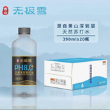 黄山无极雪天然苏打水390mlx20瓶/整箱无糖无气天然弱碱性苏打水 390mlx20瓶*1箱（25年12月产）
