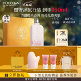 欧舒丹身体乳礼盒樱花润肤250ml滋润保湿防裂嫩肤伴手礼圣诞礼物男女友