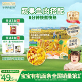 爷爷的农场有机婴幼儿螺旋意大利面200g 国家婴标宝宝婴儿面条儿意面1岁-2岁