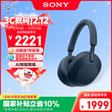 索尼（SONY）WH-1000XM5【政府补贴】头戴式无线降噪耳机 AI智能降噪 深夜蓝色 双11 购物推荐