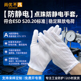 尚优不凡 防静电手套 无尘条纹防静电手套电子厂装机劳保手套防滑耐磨防尘 点珠加厚防滑【10双/包】