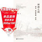 杯酒之间: 清末南昌教案研究