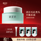 御泥坊面膜氨基酸泥膜清洁面膜90ml深层清洁控油去黑头收缩毛孔涂抹面膜 【第8代】氨基酸泥膜80g