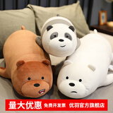 优羽咱们三只裸熊公仔软熊猫抱枕毛绒玩具床上陪睡女生七夕情人节礼物 Ice Bear白熊(趴姿) 48cm