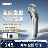 飞利浦（PHILIPS）理发器QC5130家用电推剪理发电动推子神器男士剃剪头发正品 QC5130/15【机器新包装瑕】