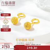 六福珠宝 足金光砂圆珠黄金耳环耳饰 计价 G01G0030DS 约2.13克
