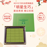 ROYCE'抹茶生巧巧克力礼盒125g 日本北海道进口 零食糖果 盒装 新年礼物