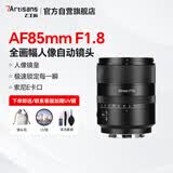 七工匠索尼定焦镜头 E卡口 黑色 AF85mm f1.8自动对焦人像镜头适合a7m4  zv-e10二代 a7c2 