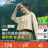 蕉下（beneunder）防晒衣女春夏UPF50+冰丝经典披肩款AL11824漠北咖L