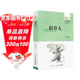 稻草人/百年百部经典书系 小学3-4年级阅读拓展书目