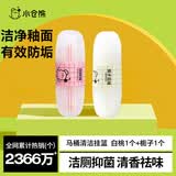 小仓熊洁厕灵智能马桶清洁剂洁厕挂篮厕所清洁除臭去污留香白桃1+栀子1