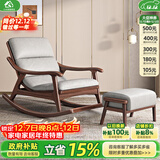 小木窝 摇椅 全实木摇摇椅新中式简约客厅阳台休闲椅躺椅胡桃木懒人椅 摇椅【胡桃木】棉麻款 组装