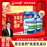 安佳（Anchor） 新西兰进口奶源 调制乳粉 袋装成人儿童学生老年人适用 全脂奶粉900g【2罐礼盒装】