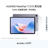 HUAWEI MatePad 11.5''S柔光版华为平板电脑2.8K屏144Hz学生学习12+256GB WIFI深空灰【含手写笔】