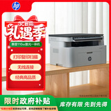 惠普（HP）116w 激光无线打印机 多功能家用办公打印机 无线打印 复印机扫描一体机黑白（1136w焕新版）