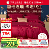 罗莱家纺全棉结婚红色六件套 60支纯棉结婚四件套婚庆床品1.8米床