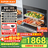 苏泊尔（SUPOR）【国家补贴】蒸烤箱嵌入式 家用电蒸箱自清洁 烘焙多功能大容量40L609s嵌入式蒸烤箱一体机 【热卖榜单TOP】609