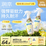 润本（RUNBEN）驱蚊液驱蚊喷雾花露水防蚊虫叮咬驱蚊水20%派卡瑞丁无香110ml*2