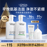 欧莱雅男士专用氨基酸洁面乳185ml*2套装控油保湿洗面奶去角质护肤品