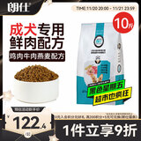 朗仕狗粮 泰迪比熊吉娃娃雪纳瑞狗粮小型犬通用 成犬全价狗粮5kg/10斤