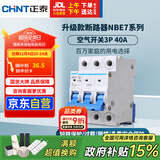 正泰(CHNT)空气开关空开断路器一位小型家用 NBE7 3P 40A