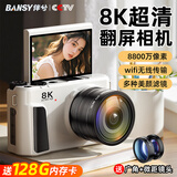 伴兮（bansy）高清微单相机翻转屏数码相机ccd替代学生高中生自拍入门照相机旅游高像素可传手机vlog卡片机