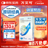 【原研药】万艾可 Viagra 枸橼酸西地那非片 25mg*7片/盒 男科用药 小蓝片 27年品质守护