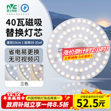 雷士（NVC）LED灯盘吸顶灯替换灯芯光源灯珠灯泡圆形灯管灯板40W三档调色