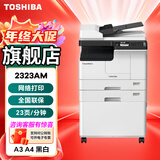 东芝（TOSHIBA） DP-2523A打印机东芝黑白复印机a3a4多功能一体机激光复合机 2323AM(含双面器)+输稿器+第二纸盒+工作台