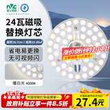 雷士（NVC） led灯盘吸顶灯替换灯芯磁吸灯板灯管灯泡灯条24瓦暖白光4000K