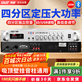先科（SAST）定压大功率蓝牙功放机180W公共广播放大器吸顶音柱壁挂音响门店会议家庭影院组合四分区独立控音
