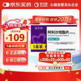 【原研药】信立坦 阿利沙坦酯片240mg*28片/盒 信立泰3盒装