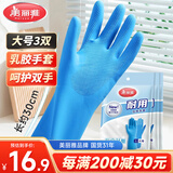 美丽雅洗碗手套加长30cm大号3双加厚乳胶手套家务厨房洗碗洗衣胶皮手套