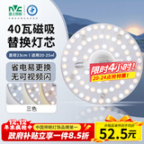 雷士（NVC）LED灯盘吸顶灯替换灯芯光源灯珠灯泡圆形灯管灯板40W三档调色
