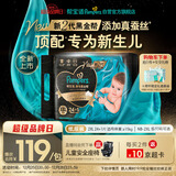 帮宝适新生儿顶配黑金帮纸尿裤婴儿尿布湿尿片添加真蚕丝XXL24+1