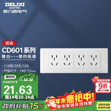 德力西（DELIXI）开关插座面板 CD601系列 118型四位五孔20孔插座面板 雅白