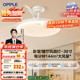 欧普（OPPLE）风扇灯吊扇灯多档调色LED照明Ra95北欧餐厅卧室吊灯冰风白 包安装