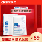 敷尔佳白膜医用透明质酸钠修复贴1盒/5片轻中度痤疮【新旧版随机发】