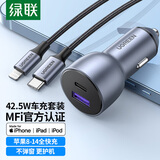 绿联车载充电器 适用于苹果手机快充PD20W MFi认证 车充套装含数据线