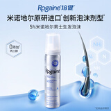 ROGAINE培健落健 米诺地尔生发泡沫5% 美国国际脱发密发生发液