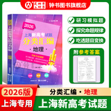 2026/2025上海新高考试题分类汇编语文/数学/英语/物理/化学/地理/历史/生物/思想政治等级考上海市高考一模卷分类汇编高二高三高考分类汇编 高中数学/英语/物理/化学/地理/历史/生物分类汇编