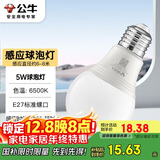 公牛（BULL）LED感应球泡灯E27螺口高亮度高透光 5W白光(日光色)6500K