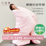 太湖雪 春秋蚕丝被100%桑蚕丝 全棉面料双人被重约5.6斤1.5*2.15m粉