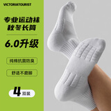 VICTORIATOURIST4双装篮球袜运动袜子男毛巾底秋冬透气减震中筒训练球袜跑步袜