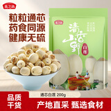 燕之坊通芯白莲200g（独立小袋装 20g×10袋广昌青龙湖莲子 山珍干货 ）