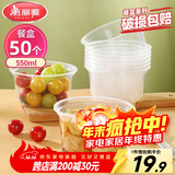 美丽雅一次性碗食品级550ml*50只 耐高温微波打包盒透明汤碗不带盖