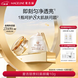 麦吉丽（Mageline）全新升级二代贵妇美颜膏 抗皱紧致保湿一抹提亮素颜霜面霜 10g
