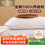雅鹿·自由自在 全棉荞麦枕头枕芯100%荞麦皮填充约5斤单只装46*72cm纯白色