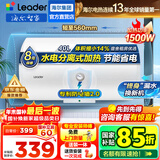 海尔（Haier）智家出品Leader统帅热水器电热水器LC1家用40升储水式卫生间洗澡小户型租房优选上门安装防电墙 40L 1500W 租房优选 LC行业第一